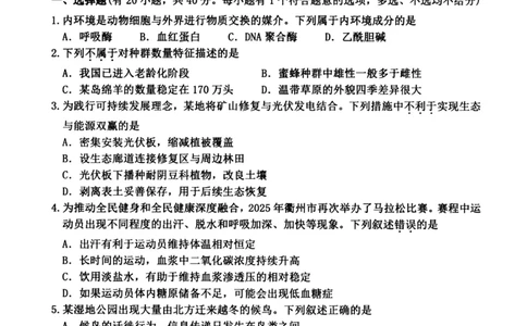 浙江省衢州市2025-2026学年高二上学期2月期末生物试题（图片版，含答案）_2026年02月高二试卷_260222浙江衢州市2025-2026学年高二上学期2月期末（全）
