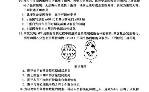 浙江省衢州市2025-2026学年高二上学期2月期末生物试题（图片版，含答案）_2026年02月高二试卷_260222浙江衢州市2025-2026学年高二上学期2月期末（全）