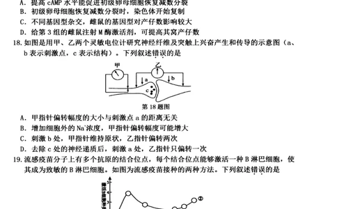 浙江省衢州市2025-2026学年高二上学期2月期末生物试题（图片版，含答案）_2026年02月高二试卷_260222浙江衢州市2025-2026学年高二上学期2月期末（全）