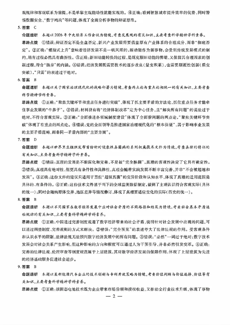 政治答案晋中市2026年2月高二调研测试_2026年02月高二试卷_260219山西省晋中市2026年2月高二年级调研测试（全）