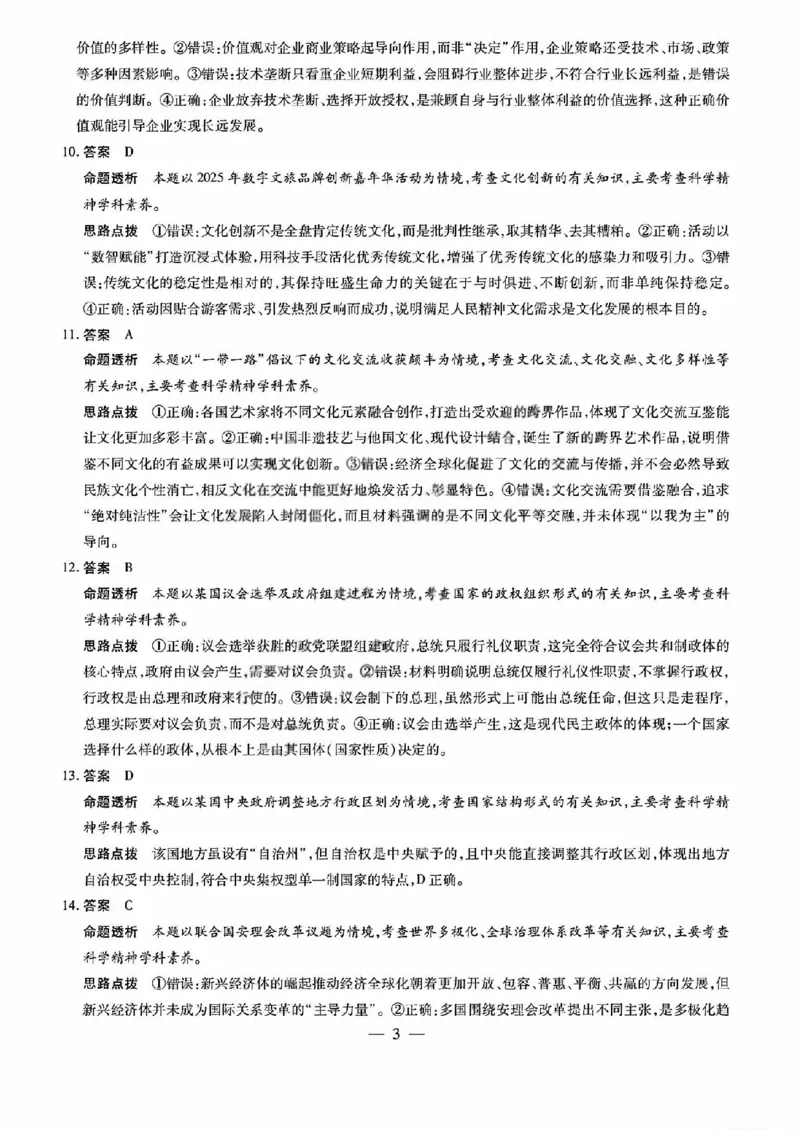 政治答案晋中市2026年2月高二调研测试_2026年02月高二试卷_260219山西省晋中市2026年2月高二年级调研测试（全）