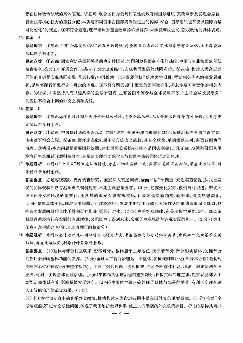 政治答案晋中市2026年2月高二调研测试_2026年02月高二试卷_260219山西省晋中市2026年2月高二年级调研测试（全）
