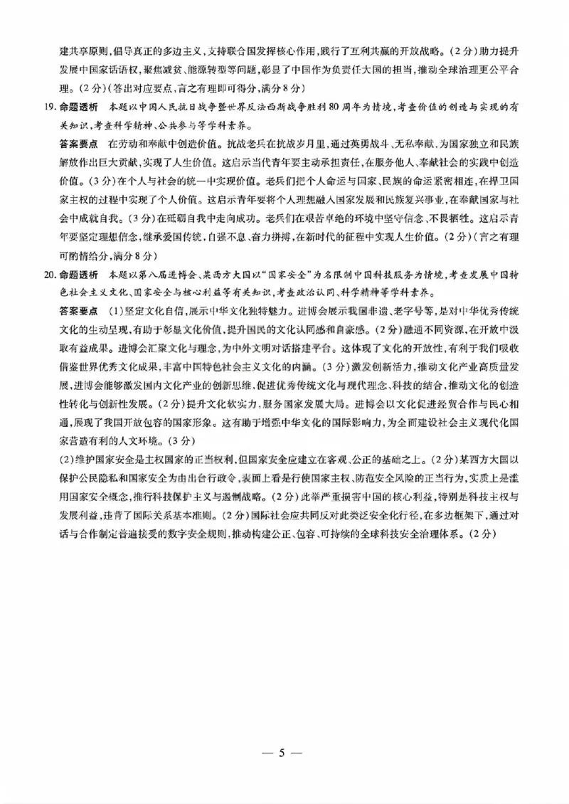 政治答案晋中市2026年2月高二调研测试_2026年02月高二试卷_260219山西省晋中市2026年2月高二年级调研测试（全）
