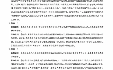 政治答案晋中市2026年2月高二调研测试_2026年02月高二试卷_260219山西省晋中市2026年2月高二年级调研测试（全）
