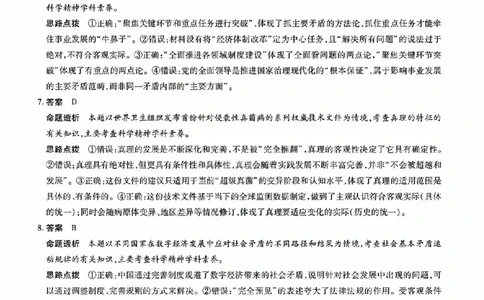 政治答案晋中市2026年2月高二调研测试_2026年02月高二试卷_260219山西省晋中市2026年2月高二年级调研测试（全）