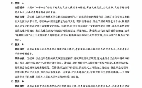 政治答案晋中市2026年2月高二调研测试_2026年02月高二试卷_260219山西省晋中市2026年2月高二年级调研测试（全）