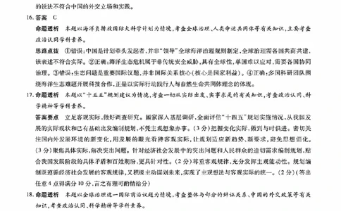 政治答案晋中市2026年2月高二调研测试_2026年02月高二试卷_260219山西省晋中市2026年2月高二年级调研测试（全）