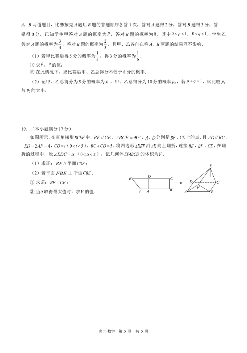 四川省泸州市三校联盟2025-2026学年高二上学期第一次联合考试数学试题（试卷）_2026年02月高二试卷_260206四川省泸州市三校联盟2025-2026学年高二上学期第一次联合考试（全）