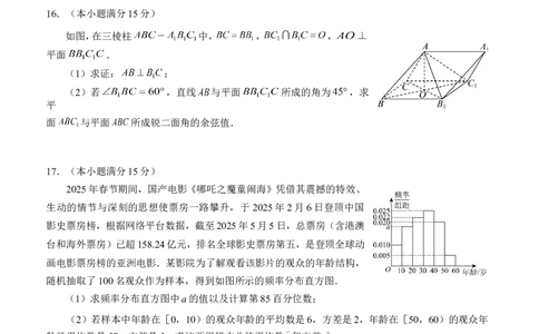 四川省泸州市三校联盟2025-2026学年高二上学期第一次联合考试数学试题（试卷）_2026年02月高二试卷_260206四川省泸州市三校联盟2025-2026学年高二上学期第一次联合考试（全）