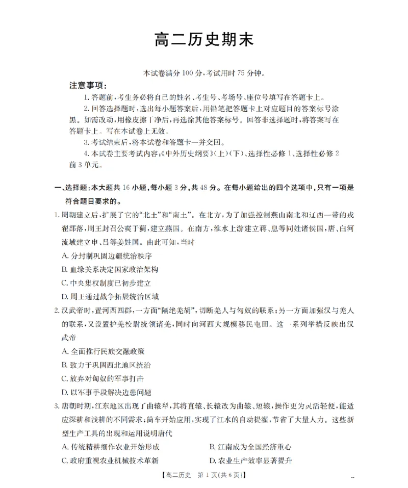 历史_扫描版_2026年02月高二试卷_260206甘肃省多校2025-2026学年高二上学期1月期末（全）