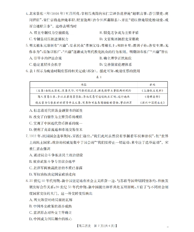 历史_扫描版_2026年02月高二试卷_260206甘肃省多校2025-2026学年高二上学期1月期末（全）
