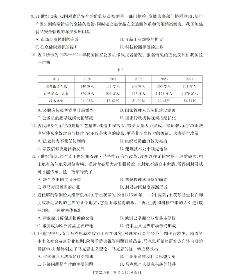 历史_扫描版_2026年02月高二试卷_260206甘肃省多校2025-2026学年高二上学期1月期末（全）
