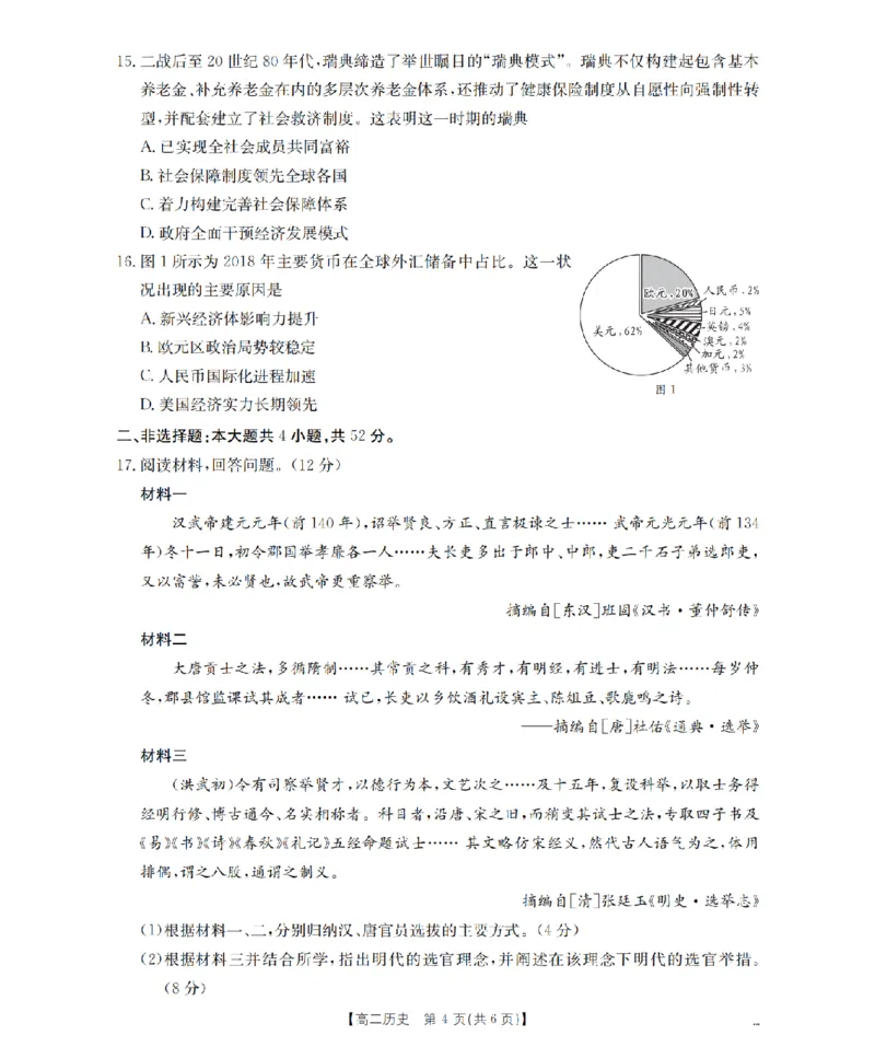 历史_扫描版_2026年02月高二试卷_260206甘肃省多校2025-2026学年高二上学期1月期末（全）