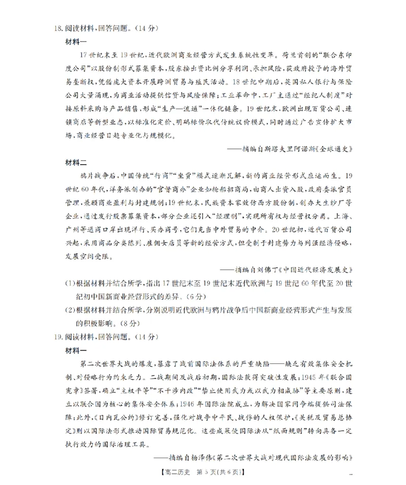 历史_扫描版_2026年02月高二试卷_260206甘肃省多校2025-2026学年高二上学期1月期末（全）
