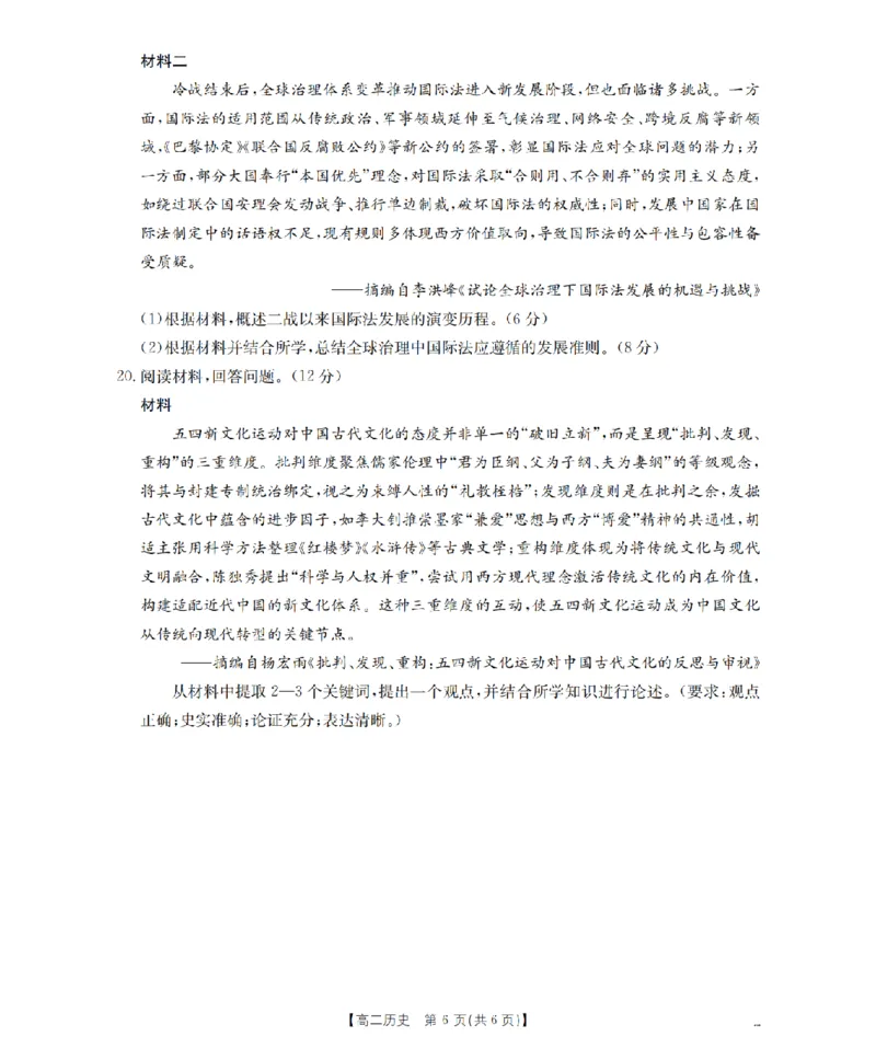 历史_扫描版_2026年02月高二试卷_260206甘肃省多校2025-2026学年高二上学期1月期末（全）