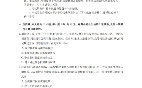 历史_扫描版_2026年02月高二试卷_260206甘肃省多校2025-2026学年高二上学期1月期末（全）