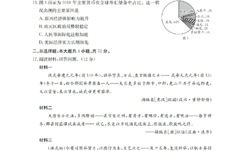 历史_扫描版_2026年02月高二试卷_260206甘肃省多校2025-2026学年高二上学期1月期末（全）