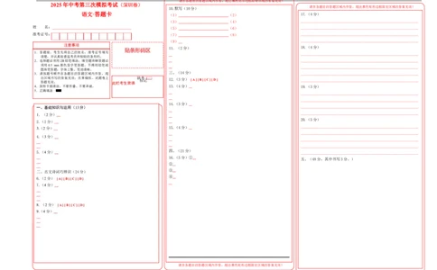 语文（深圳卷）（答题卡）_中考复习资料_语数英物化_1语文中考复习_赠送：2025中考模拟题_2025年语文三模_语文（深圳卷）-2025年中考第三次模拟考试