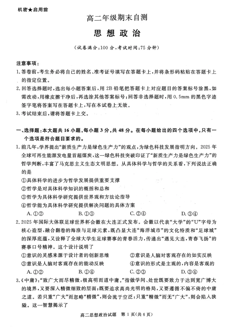山西晋城市2025-2026学年高二上学期2月期末自测政治试题（图片版，含答案）_2026年02月高二试卷_260219山西省晋城市2025-2026学年高二上学期2月期末自测（全）