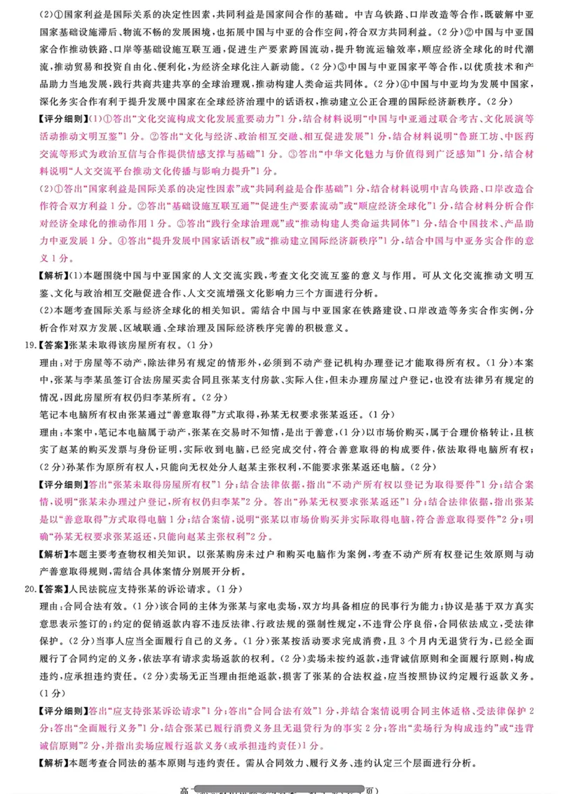 山西晋城市2025-2026学年高二上学期2月期末自测政治试题（图片版，含答案）_2026年02月高二试卷_260219山西省晋城市2025-2026学年高二上学期2月期末自测（全）