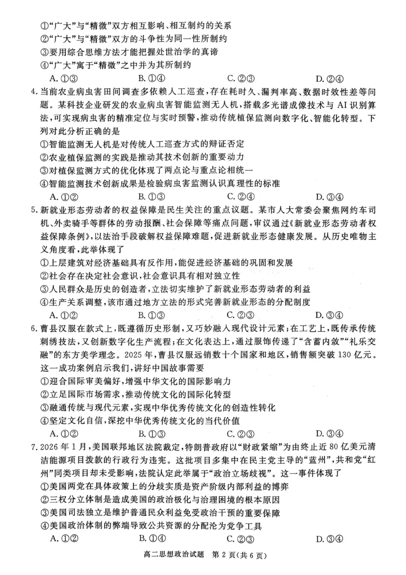 山西晋城市2025-2026学年高二上学期2月期末自测政治试题（图片版，含答案）_2026年02月高二试卷_260219山西省晋城市2025-2026学年高二上学期2月期末自测（全）