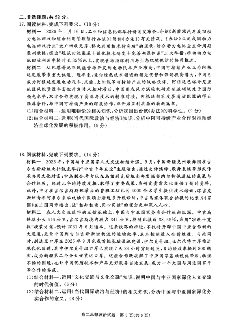 山西晋城市2025-2026学年高二上学期2月期末自测政治试题（图片版，含答案）_2026年02月高二试卷_260219山西省晋城市2025-2026学年高二上学期2月期末自测（全）