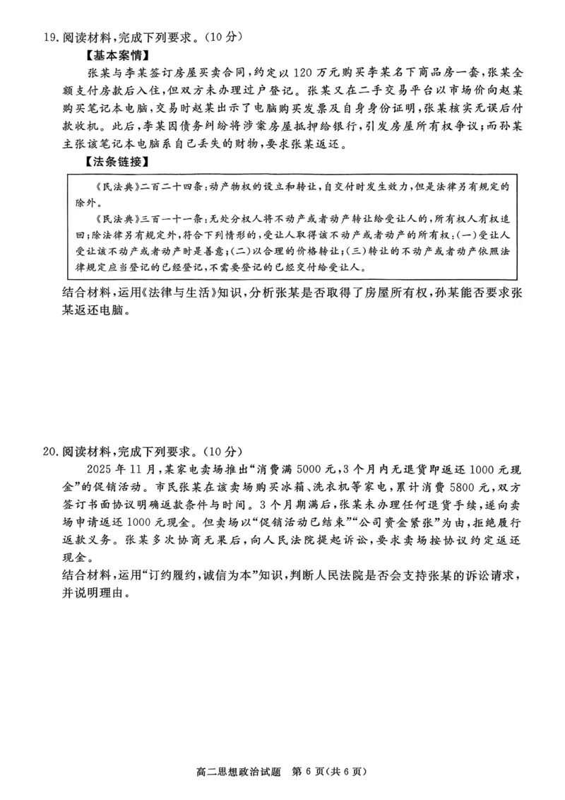 山西晋城市2025-2026学年高二上学期2月期末自测政治试题（图片版，含答案）_2026年02月高二试卷_260219山西省晋城市2025-2026学年高二上学期2月期末自测（全）