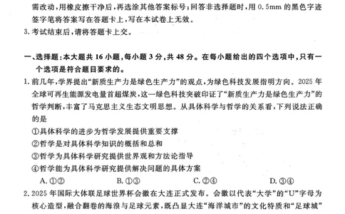 山西晋城市2025-2026学年高二上学期2月期末自测政治试题（图片版，含答案）_2026年02月高二试卷_260219山西省晋城市2025-2026学年高二上学期2月期末自测（全）