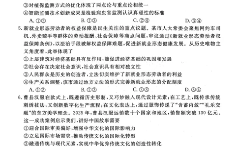 山西晋城市2025-2026学年高二上学期2月期末自测政治试题（图片版，含答案）_2026年02月高二试卷_260219山西省晋城市2025-2026学年高二上学期2月期末自测（全）