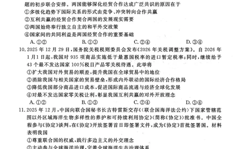 山西晋城市2025-2026学年高二上学期2月期末自测政治试题（图片版，含答案）_2026年02月高二试卷_260219山西省晋城市2025-2026学年高二上学期2月期末自测（全）