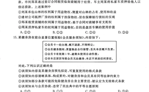 山西晋城市2025-2026学年高二上学期2月期末自测政治试题（图片版，含答案）_2026年02月高二试卷_260219山西省晋城市2025-2026学年高二上学期2月期末自测（全）