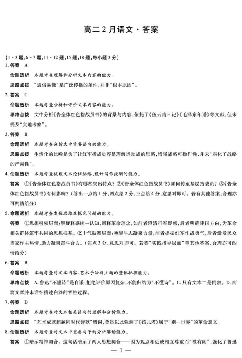 安徽省合肥六中等学校2024级高二上学期2月期末考试语文答案_2026年02月高二试卷_260214安徽省合肥六中等学校2024级高二上学期2月期末考试（全科）