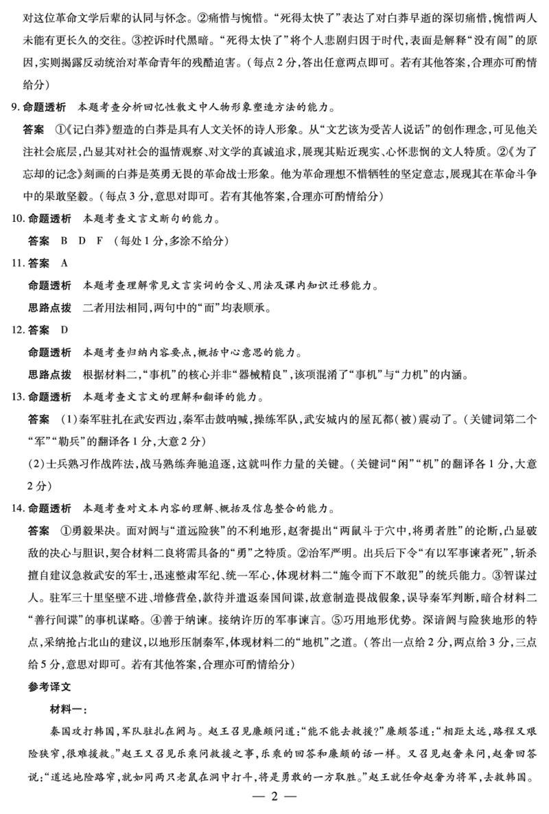 安徽省合肥六中等学校2024级高二上学期2月期末考试语文答案_2026年02月高二试卷_260214安徽省合肥六中等学校2024级高二上学期2月期末考试（全科）