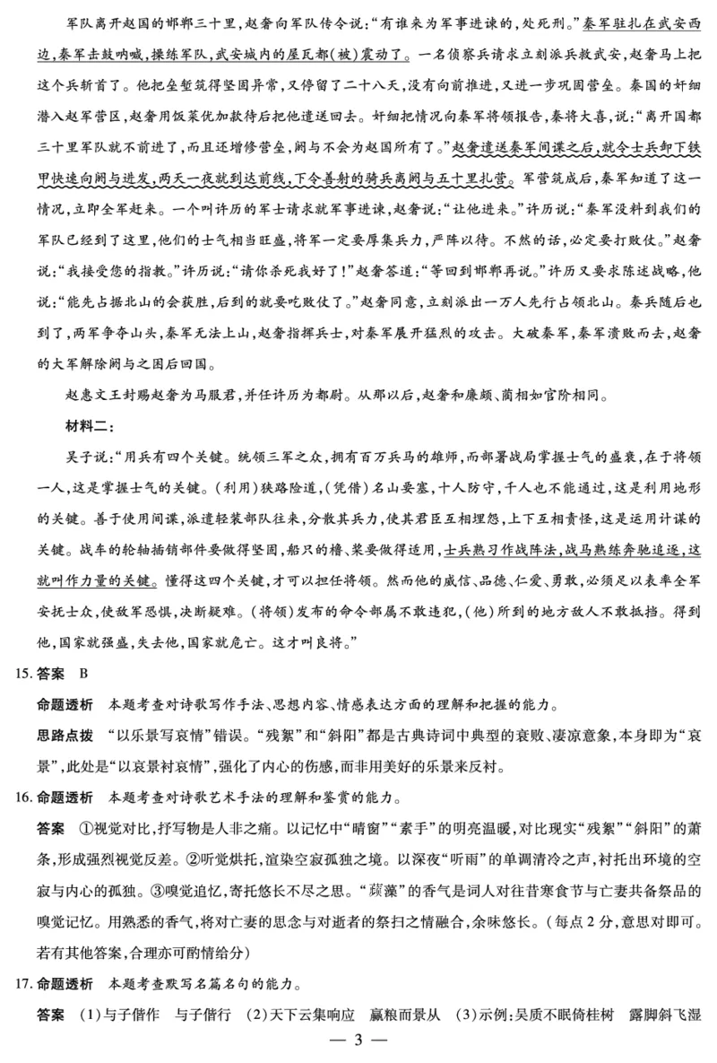 安徽省合肥六中等学校2024级高二上学期2月期末考试语文答案_2026年02月高二试卷_260214安徽省合肥六中等学校2024级高二上学期2月期末考试（全科）