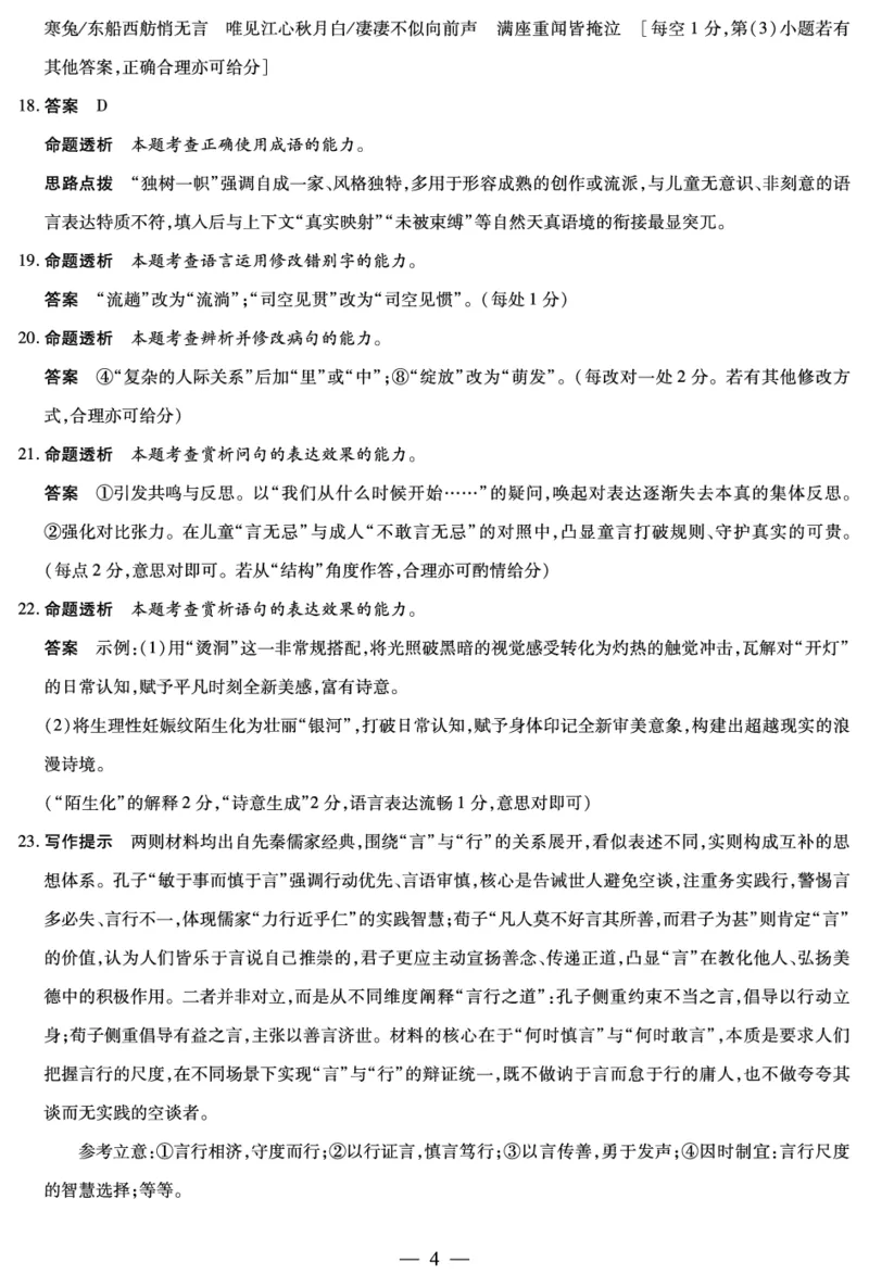 安徽省合肥六中等学校2024级高二上学期2月期末考试语文答案_2026年02月高二试卷_260214安徽省合肥六中等学校2024级高二上学期2月期末考试（全科）
