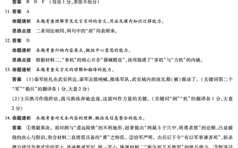 安徽省合肥六中等学校2024级高二上学期2月期末考试语文答案_2026年02月高二试卷_260214安徽省合肥六中等学校2024级高二上学期2月期末考试（全科）