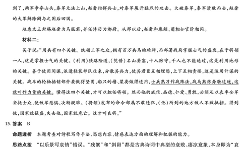 安徽省合肥六中等学校2024级高二上学期2月期末考试语文答案_2026年02月高二试卷_260214安徽省合肥六中等学校2024级高二上学期2月期末考试（全科）