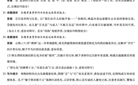 安徽省合肥六中等学校2024级高二上学期2月期末考试语文答案_2026年02月高二试卷_260214安徽省合肥六中等学校2024级高二上学期2月期末考试（全科）