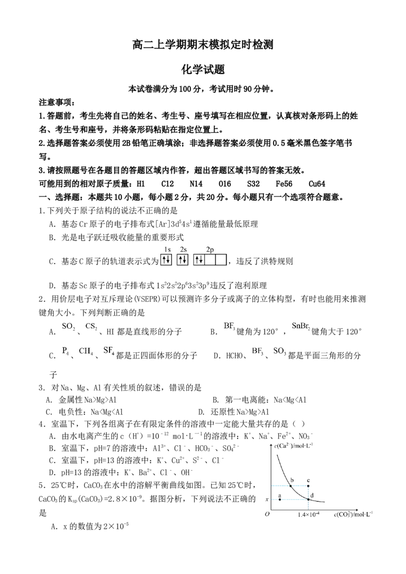 高二化学试题_2026年02月高二试卷_260209山东省枣庄市第八中学2025-2026学年高二上学期1月月考_山东省枣庄市第八中学2025-2026学年高二上学期1月月考化学试题（含答案）