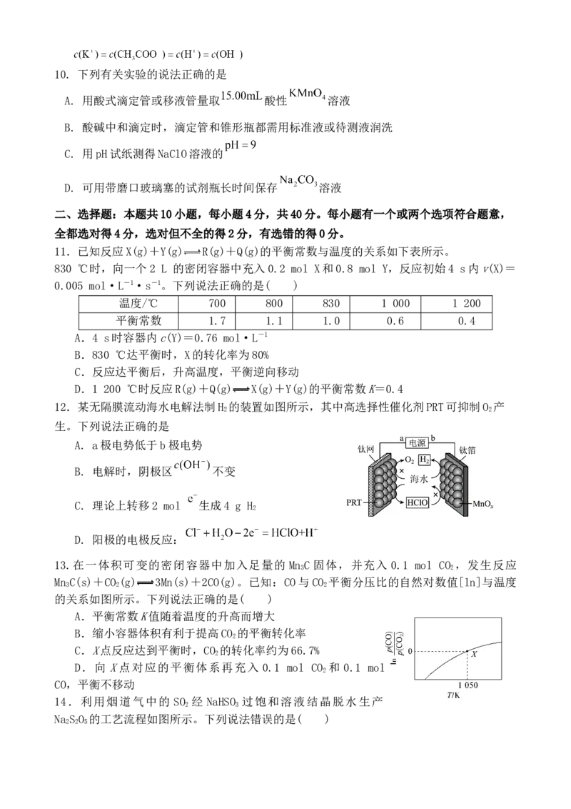 高二化学试题_2026年02月高二试卷_260209山东省枣庄市第八中学2025-2026学年高二上学期1月月考_山东省枣庄市第八中学2025-2026学年高二上学期1月月考化学试题（含答案）