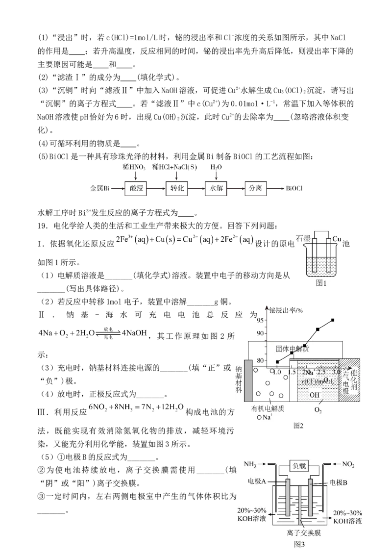 高二化学试题_2026年02月高二试卷_260209山东省枣庄市第八中学2025-2026学年高二上学期1月月考_山东省枣庄市第八中学2025-2026学年高二上学期1月月考化学试题（含答案）