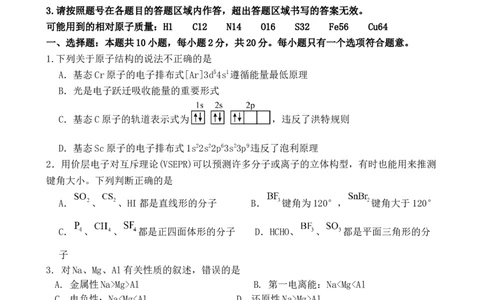 高二化学试题_2026年02月高二试卷_260209山东省枣庄市第八中学2025-2026学年高二上学期1月月考_山东省枣庄市第八中学2025-2026学年高二上学期1月月考化学试题（含答案）