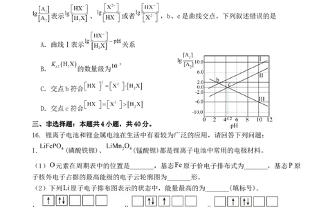 高二化学试题_2026年02月高二试卷_260209山东省枣庄市第八中学2025-2026学年高二上学期1月月考_山东省枣庄市第八中学2025-2026学年高二上学期1月月考化学试题（含答案）