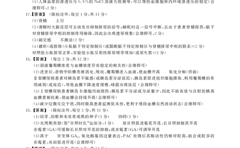 高二期末生物B卷-答案_2026年02月高二试卷_260209安徽省鼎尖联考2025-2026学年高二上学期过程性学科素质评价试题（全）