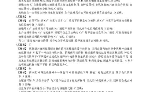 高二期末生物B卷-答案_2026年02月高二试卷_260209安徽省鼎尖联考2025-2026学年高二上学期过程性学科素质评价试题（全）