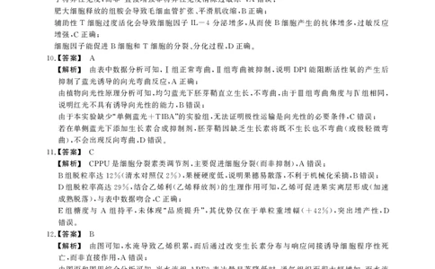 高二期末生物B卷-答案_2026年02月高二试卷_260209安徽省鼎尖联考2025-2026学年高二上学期过程性学科素质评价试题（全）