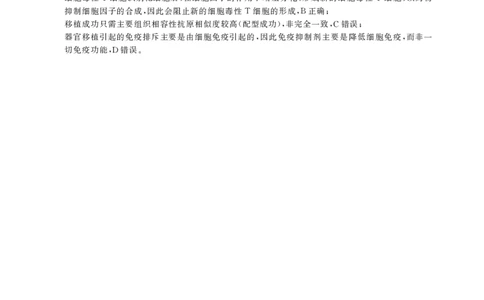 高二期末生物B卷-答案_2026年02月高二试卷_260209安徽省鼎尖联考2025-2026学年高二上学期过程性学科素质评价试题（全）