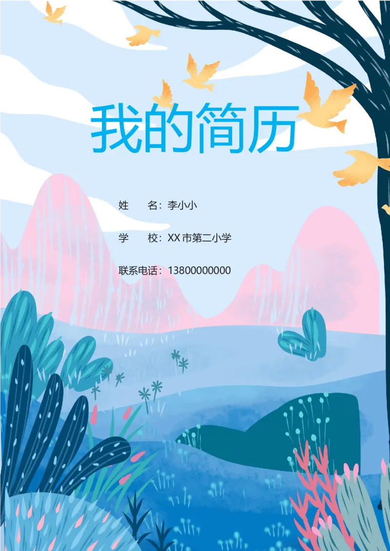 升学君整理靛蓝色插画-小升初简历模板_小升初《学生简历模板》单页+多页_66份小升初简历整理