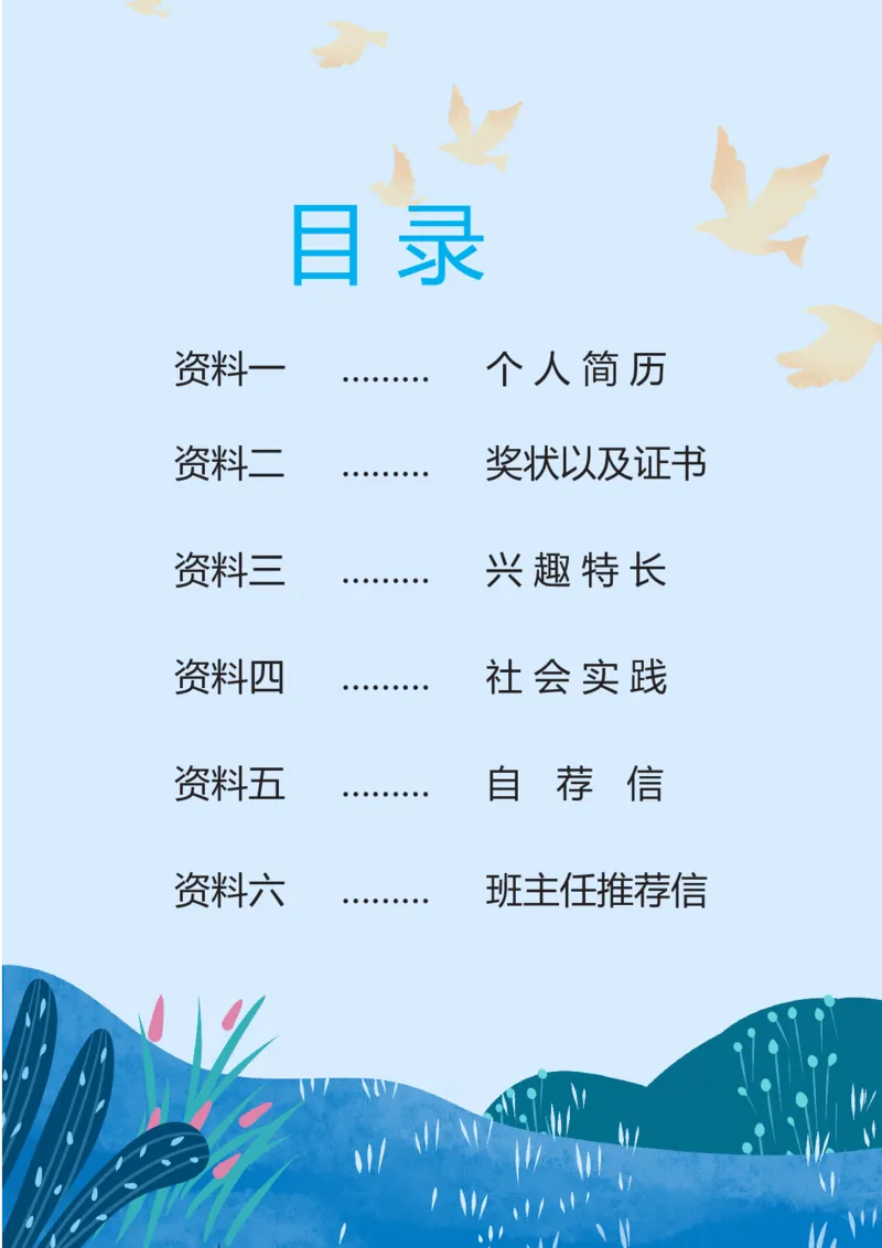 升学君整理靛蓝色插画-小升初简历模板_小升初《学生简历模板》单页+多页_66份小升初简历整理