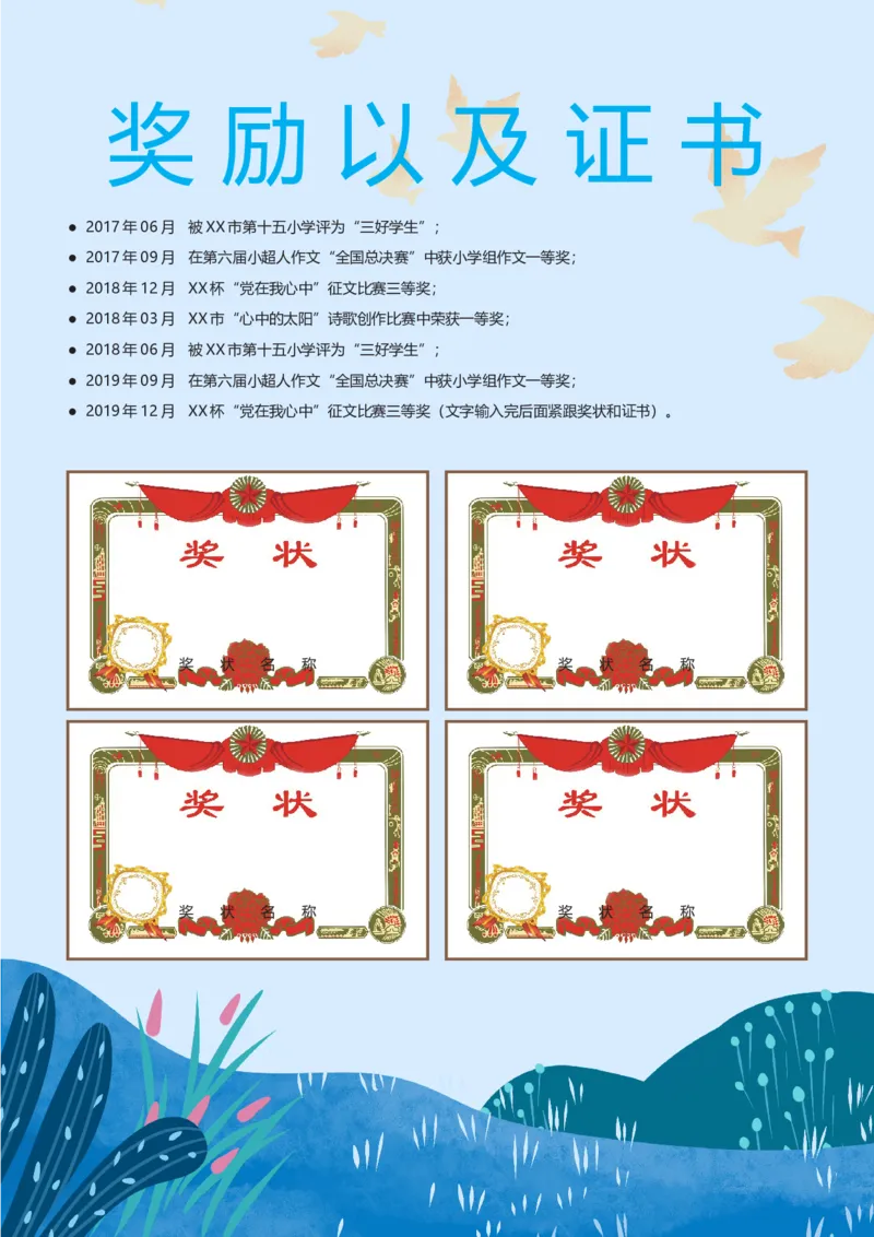 升学君整理靛蓝色插画-小升初简历模板_小升初《学生简历模板》单页+多页_66份小升初简历整理